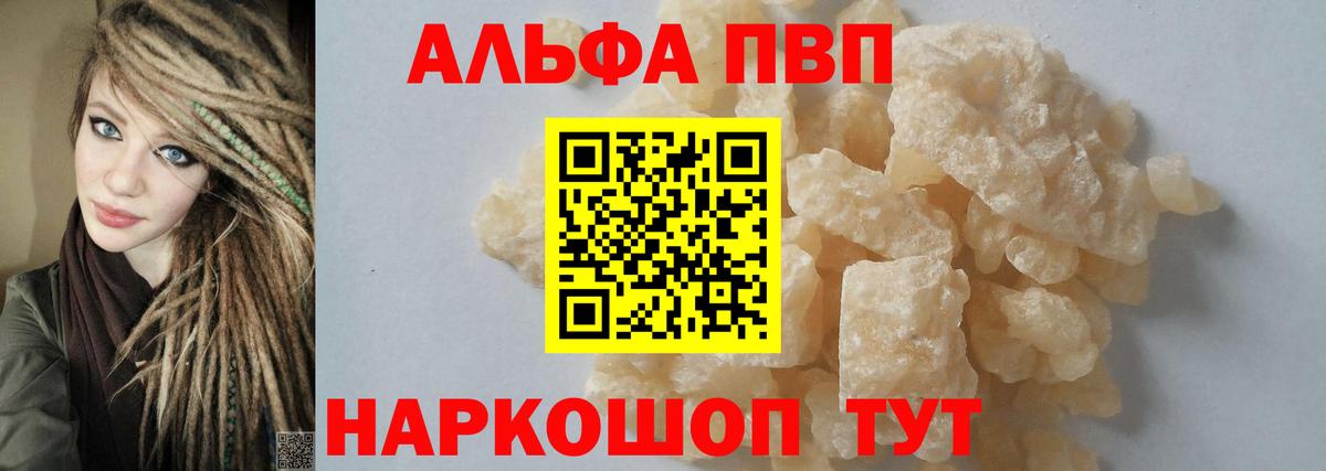 А ПВП кристаллы Сыктывкар
