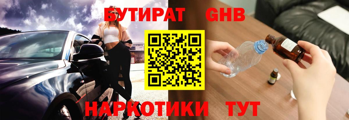 Сыктывкар  Бутират жидкий экстази  Вход с VPN 