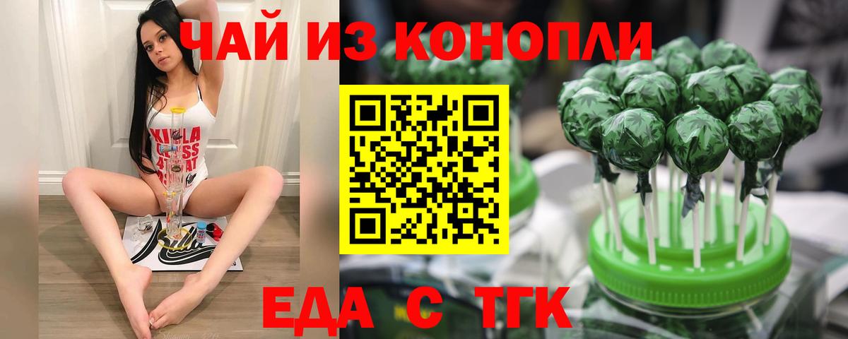 Еда ТГК конопля  Вход с VPN  Сыктывкар 