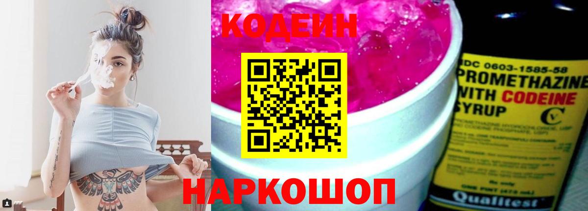 Сыктывкар  Кодеин Purple Drank  Вход с VPN  Кодеиновый сироп Lean Purple Drank 