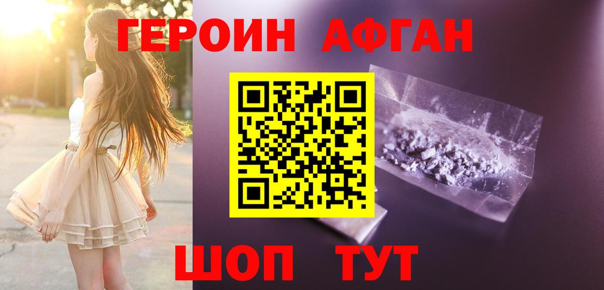 ГЕРОИН белый Сыктывкар