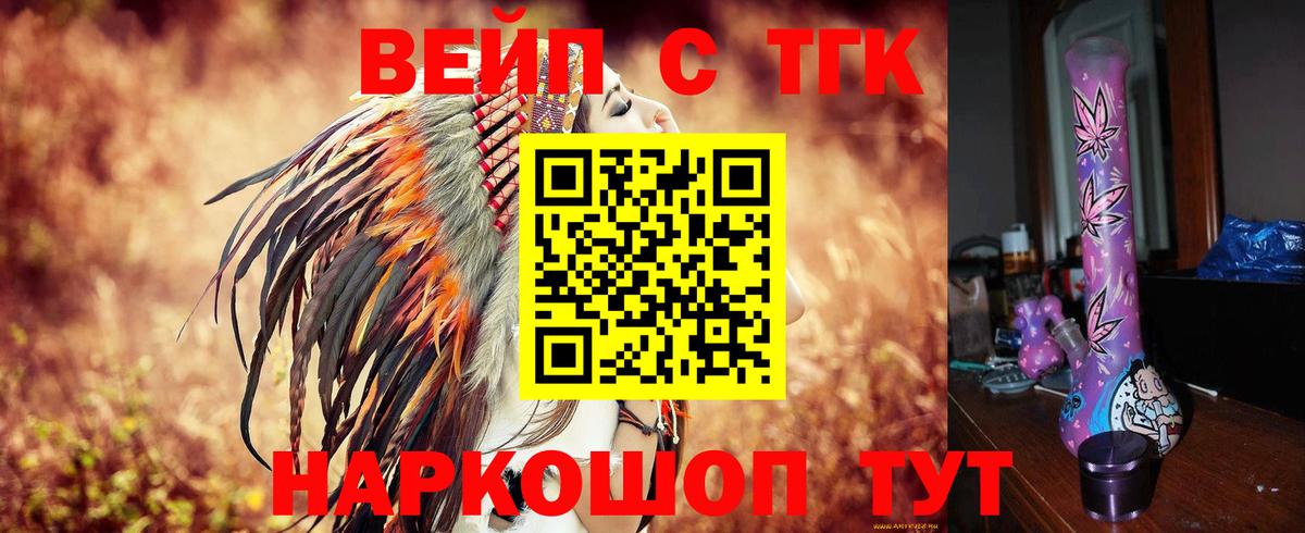 ТГК вейп с тгк  Вход с VPN  Сыктывкар 